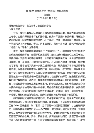 最新讲话系列第13472期段淑娥：在2025年荣休仪式上的讲话：感恩与不舍