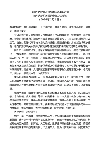 最新讲话系列第13479期清华大学校务委员会副主任杨斌：在清华大学百川楼启用仪式上的讲话