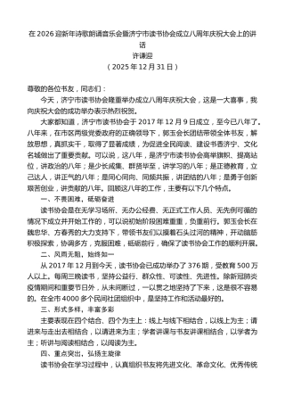 最新讲话系列第13493期许谦迎：在2026迎新年诗歌朗诵音乐会暨济宁市读书协会成立八周年庆祝大会上的讲话