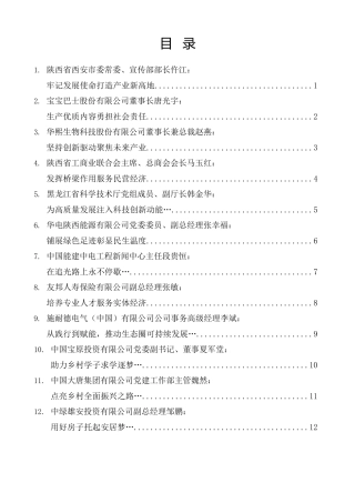 经验交流系列第1454期（14篇）2025企业社会责任论坛发言材料汇编