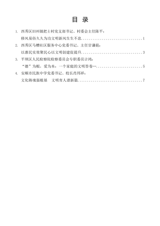 经验交流系列第1457期（4篇）安顺市精神文明建设工作会议交流发言材料汇编