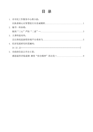 经验交流系列第1459期（5篇）广安市人民政府办公室年轻干部任前表态发言材料汇编（青年干部）