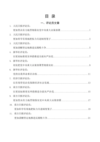 热点系列第849期（57篇）学习贯彻二十届中央纪委五次全会精神素材汇编