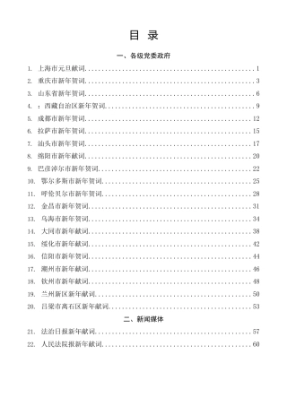 热点系列第850期（35篇）2026年新年贺词、新年献词、元旦献词汇编（二）
