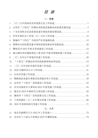 总结系列第82期（196篇）2026年1月上半月工作总结、工作汇报、经验材料汇编