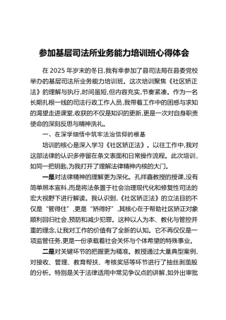 参加基层司法所业务能力培训班心得体会