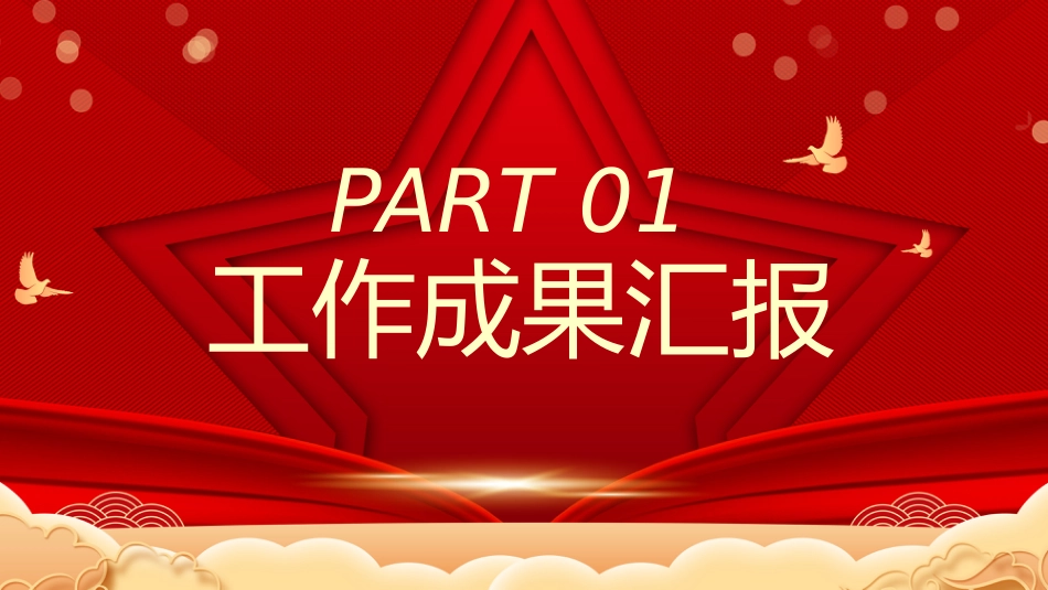 年会盛典颁奖典礼PPT精美时尚马踏新程筑梦前行模板_第3页