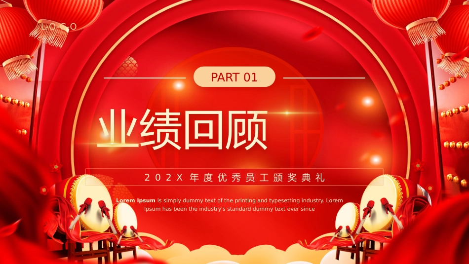 开门红PPT红色精美企业年会颁奖典礼员工表彰大会_第3页