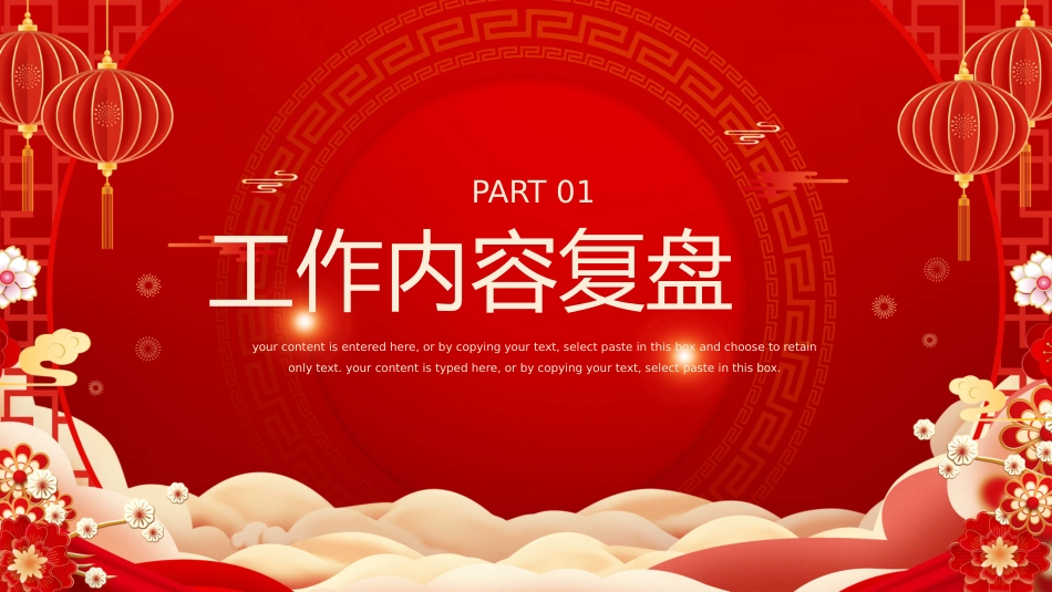 2026开门红PPT精美实用工作总结计划模板_第3页