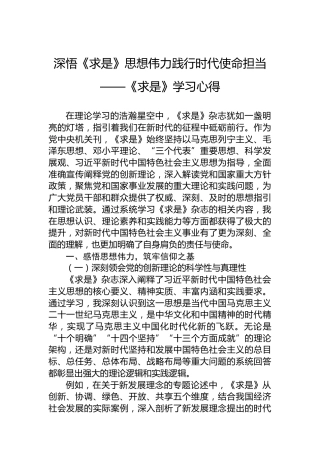 深悟《求是》思想伟力践行时代使命担当——《求是》学习心得