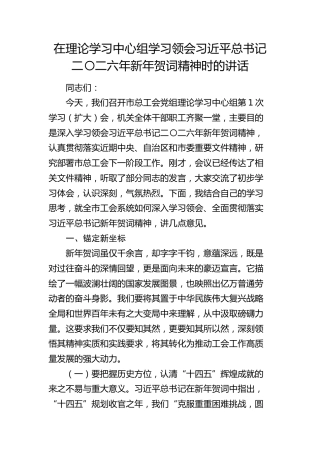 在中心组学习领会总书记2026年新年贺词精神时的讲话
