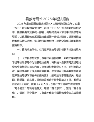 县教育局长2025年述法报告（2）