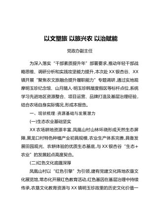 XX农场农文旅融合高质量发展专题调研报告汇编5篇