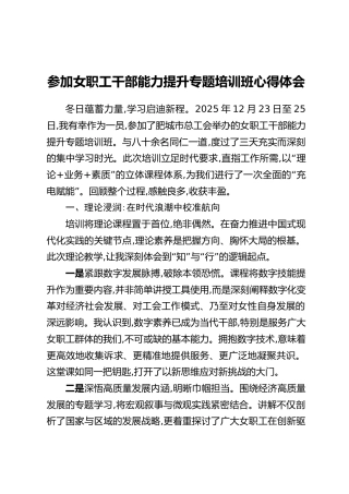 参加女职工干部能力提升专题培训班心得体会