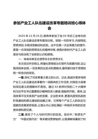 参加产业工人队伍建设改革专题培训班心得体会