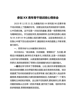 参加XX青年骨干培训班心得体会