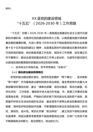 （起草指南）第7期-“十五五”规划党建工作篇（3-2）