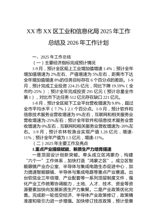 XX市XX区工业和信息化局2025年工作总结及2026年工作计划