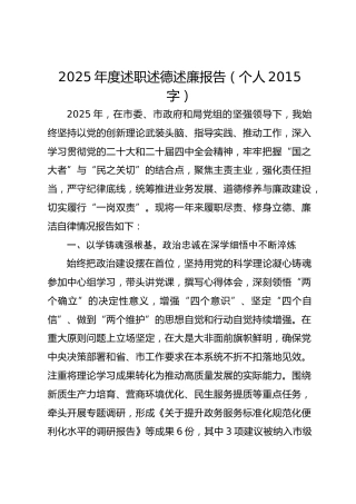 2025年度述职述德述廉报告（个人