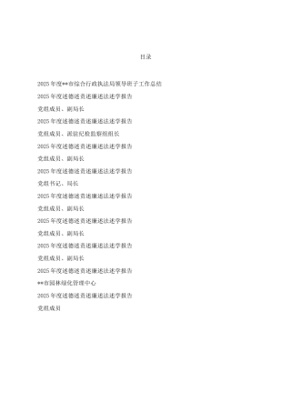 局领导班子工作总结及个人五述报告汇编10篇