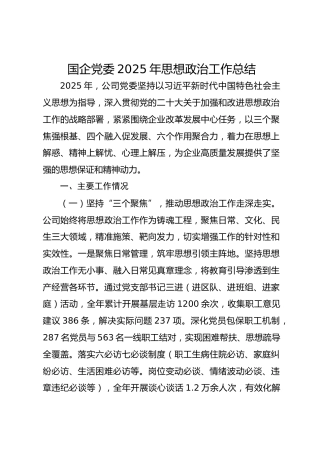 公司2025年思想政治工作总结