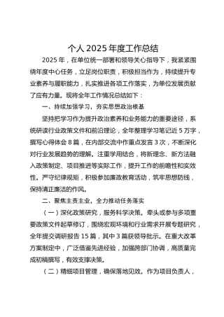 个人2025年度工作总结-