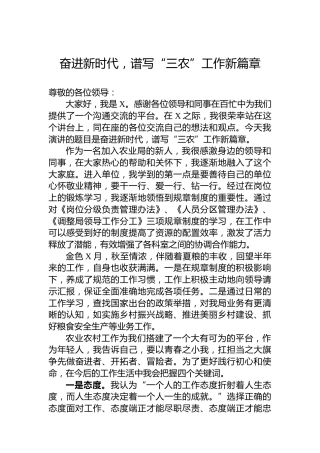 奋进新时代，谱写“三农”工作新篇章