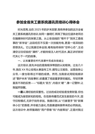 参加全省关工委系统通讯员培训心得体会