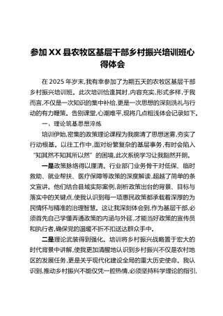 参加XX县农牧区基层干部乡村振兴培训班心得体会