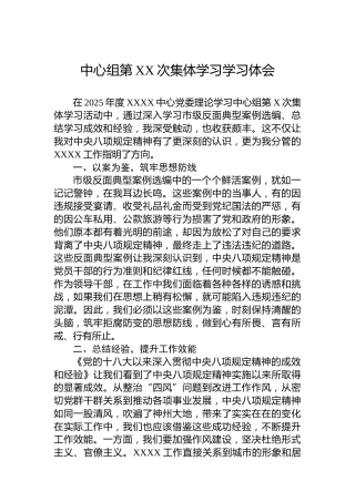 中心组第XX次集体学习学习体会