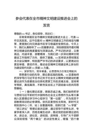 参会代表在全市精神文明建设推进会上的发言