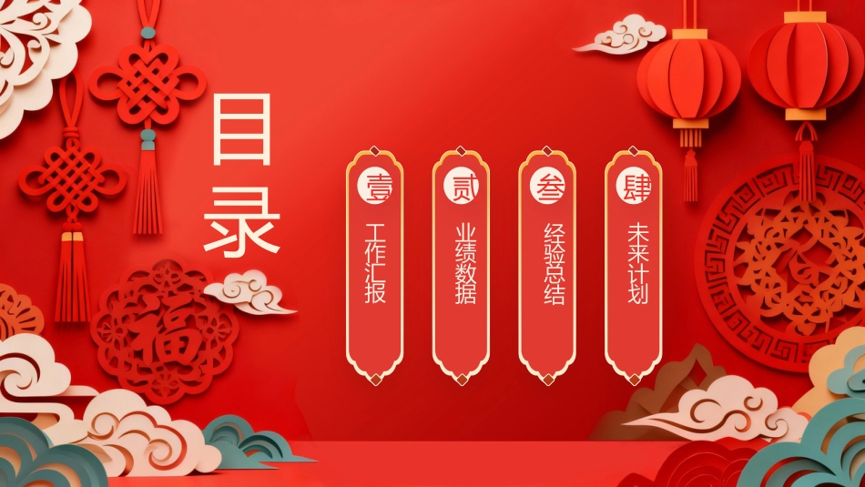 金马贺岁工作总结PPT红色中国风年终总结新年工作计模板_第2页