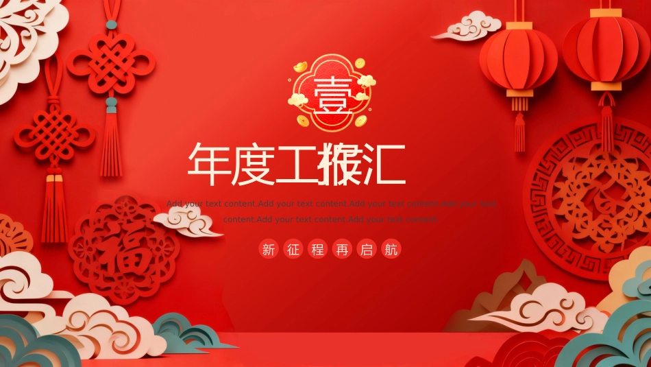 金马贺岁工作总结PPT红色中国风年终总结新年工作计模板_第3页