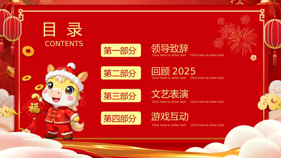 2026年会盛典PPT红色质感新春启序喜乐同行公司年会茶话会模板_第2页