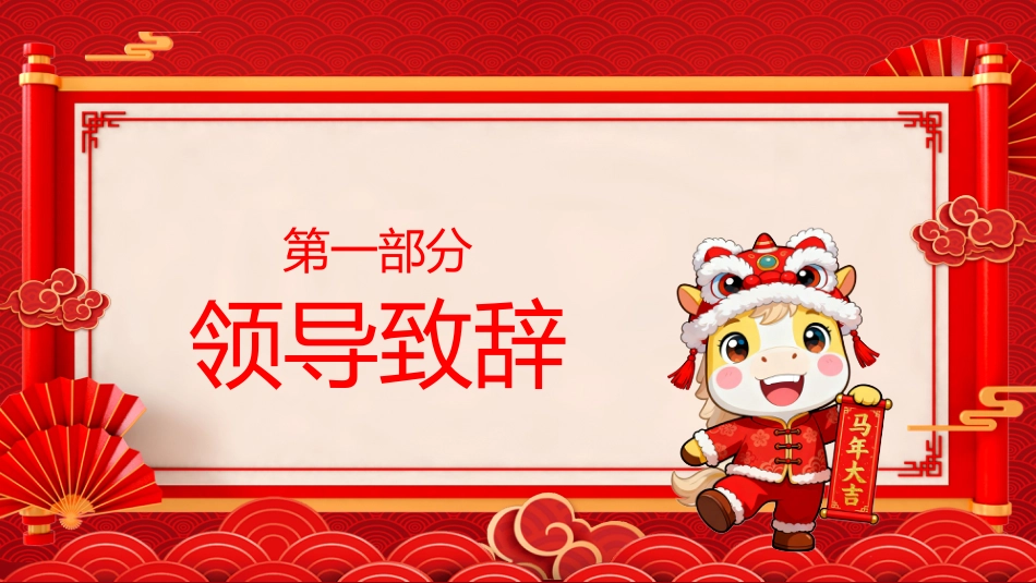 2026年会盛典PPT红色质感新春启序喜乐同行公司年会茶话会模板_第3页