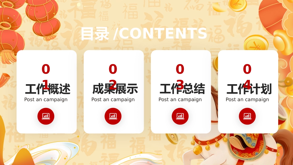 2026马到成功年终总结PPT创意中国风工作总结工作计划模板_第2页