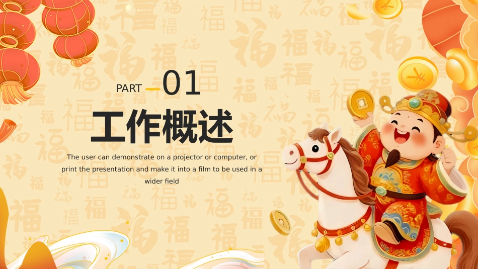 2026马到成功年终总结PPT创意中国风工作总结工作计划模板_第3页