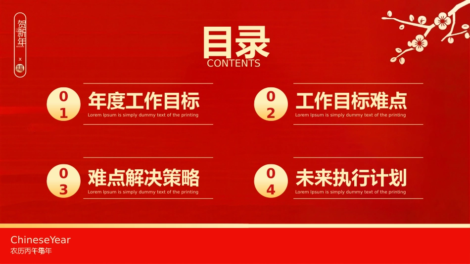 2026工作计划PPT凝心聚力共创辉煌总结计划述职汇报模板_第2页