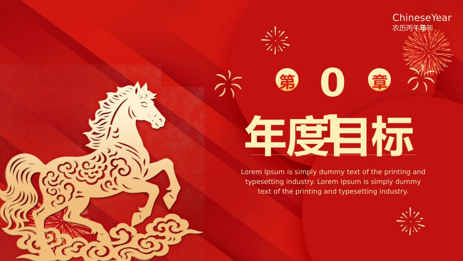 2026工作计划PPT凝心聚力共创辉煌总结计划述职汇报模板_第3页