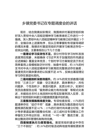 乡镇党委书记在专题调度会的讲话