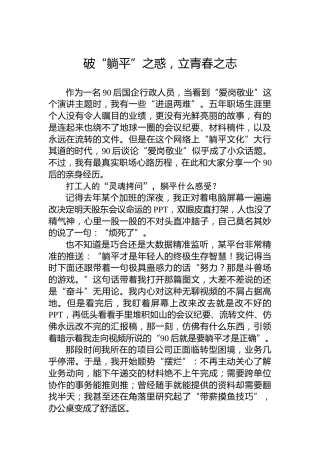 破“躺平”之惑，立青春之志