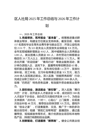 区人社局2025年工作总结与2026年工作计划