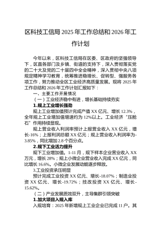 区科技工信局2025年工作总结和2026年工作计划