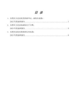 热点系列第851期（3篇）2025年述职报告汇编