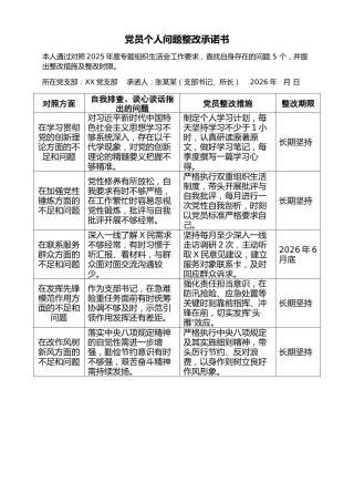 2025组织生活会党员个人问题整改承诺书汇编