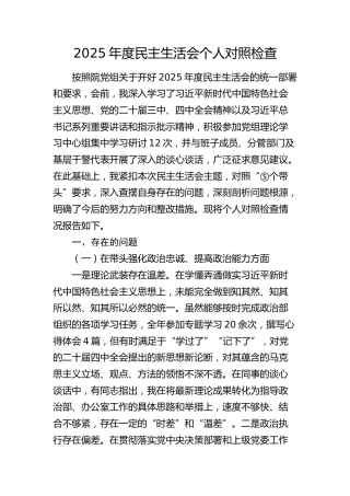 检察系统2025年度民主生活会个人对照检查(典型案例)