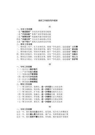 政府工作报告写作框架