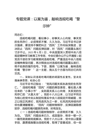 县委常委、委组织部长在庆祝中国共产党成立104周年大会上的党课讲稿
