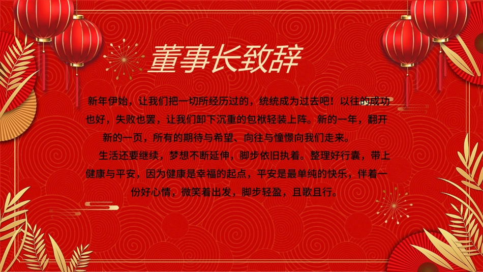 2026年会PPT年终员工表彰大会新年启动会誓师大会模板_第2页