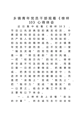 在《榜样10》中校准坐标系， 在基层一线里扛稳责任链